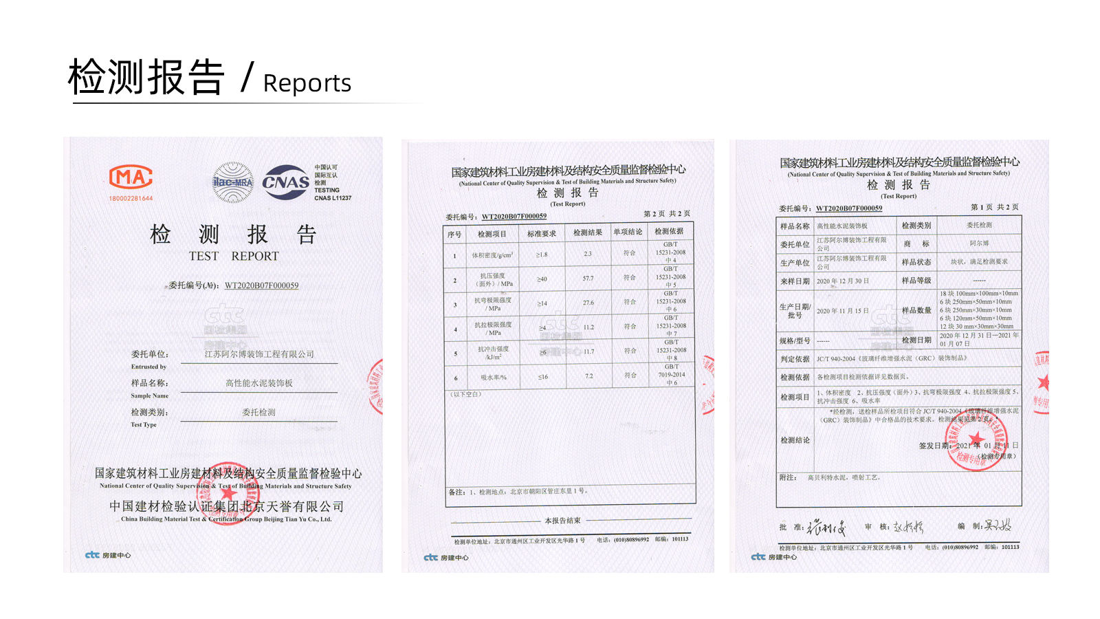 阿爾博裝飾檢測(cè)報(bào)告